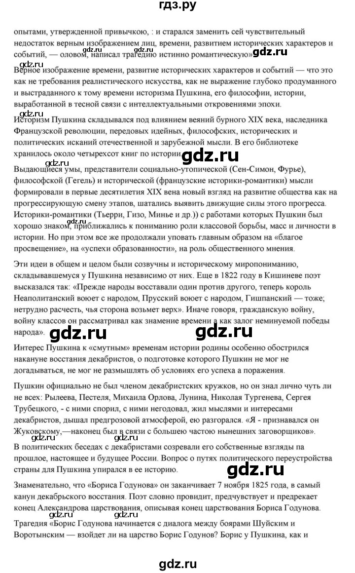 ГДЗ по литературе 10 класс Курдюмова  Базовый уровень страница - 61, Решебник