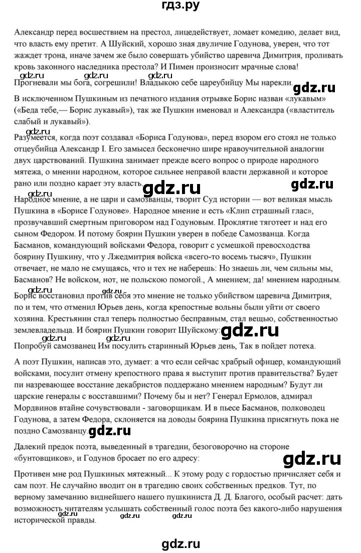 ГДЗ по литературе 10 класс Курдюмова  Базовый уровень страница - 61, Решебник