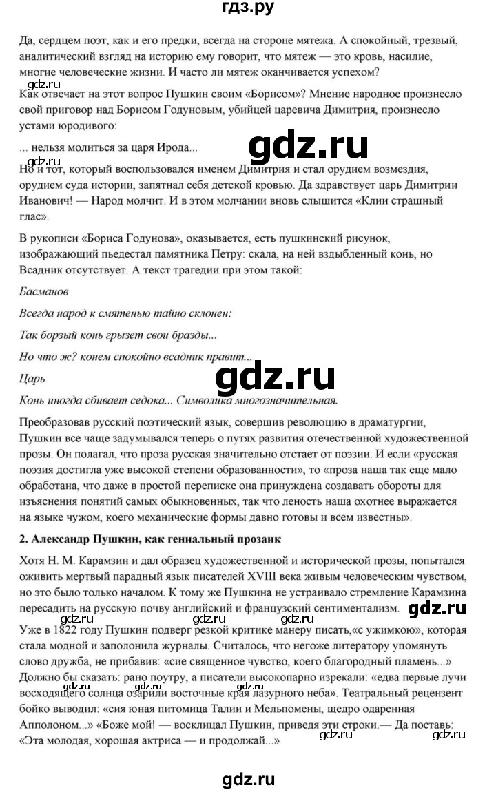 ГДЗ по литературе 10 класс Курдюмова  Базовый уровень страница - 61, Решебник