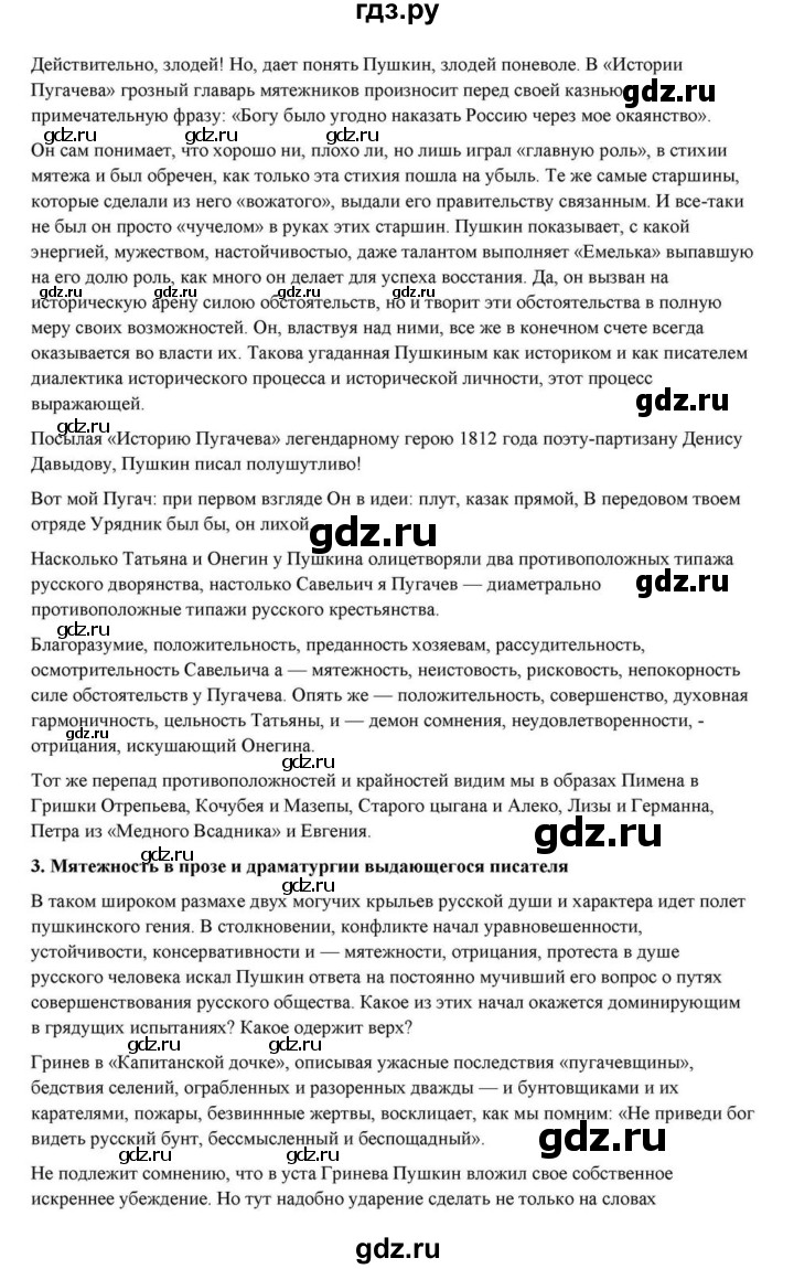 ГДЗ по литературе 10 класс Курдюмова  Базовый уровень страница - 61, Решебник