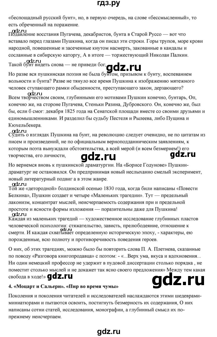 ГДЗ по литературе 10 класс Курдюмова  Базовый уровень страница - 61, Решебник