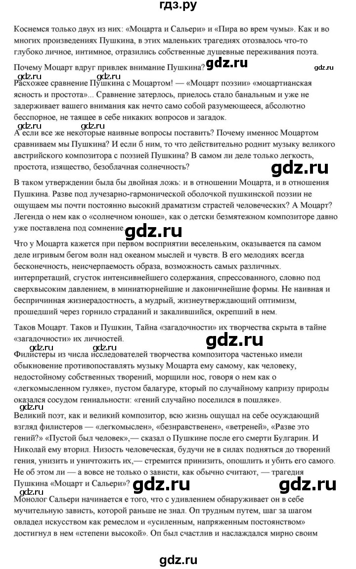 ГДЗ по литературе 10 класс Курдюмова  Базовый уровень страница - 61, Решебник