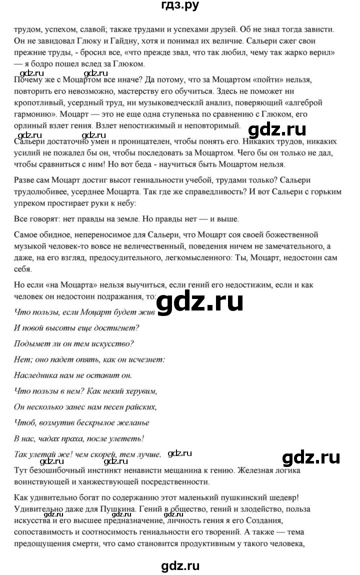 ГДЗ по литературе 10 класс Курдюмова  Базовый уровень страница - 61, Решебник