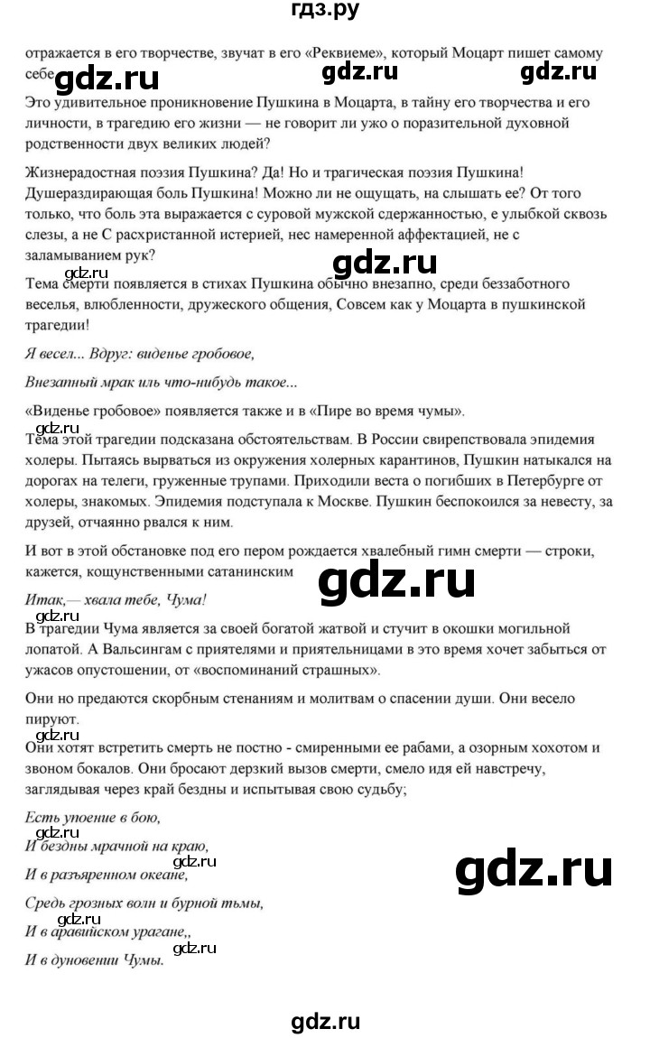 ГДЗ по литературе 10 класс Курдюмова  Базовый уровень страница - 61, Решебник