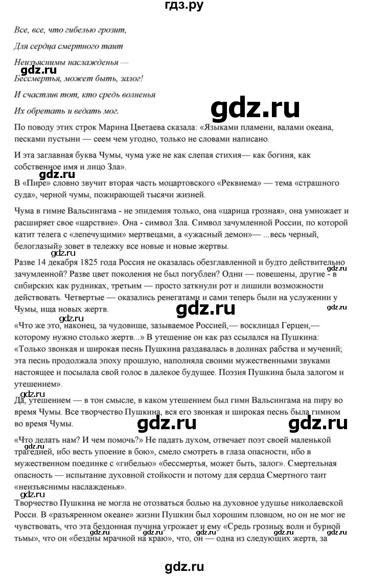 ГДЗ по литературе 10 класс Курдюмова  Базовый уровень страница - 61, Решебник