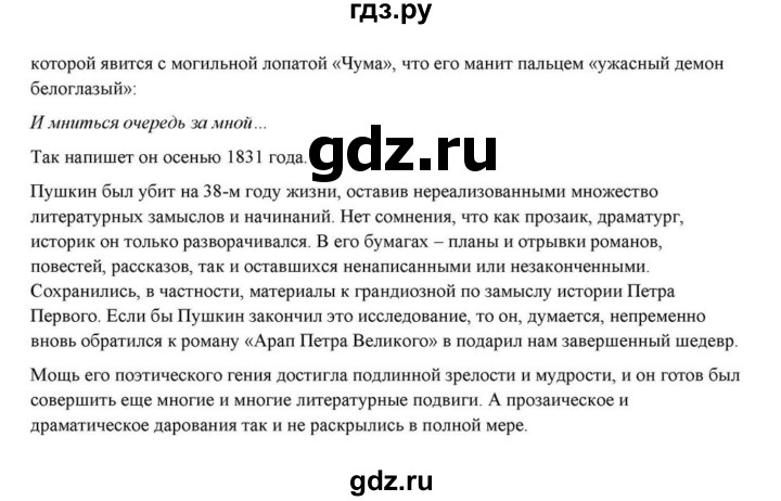 ГДЗ по литературе 10 класс Курдюмова  Базовый уровень страница - 61, Решебник