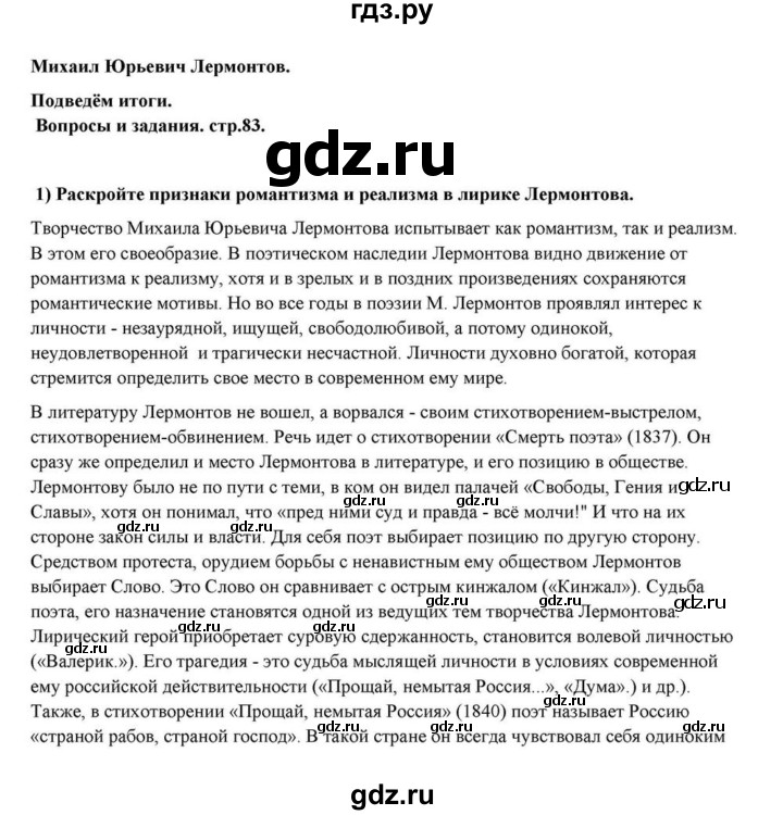 ГДЗ по литературе 10 класс Курдюмова  Базовый уровень страница - 83, Решебник