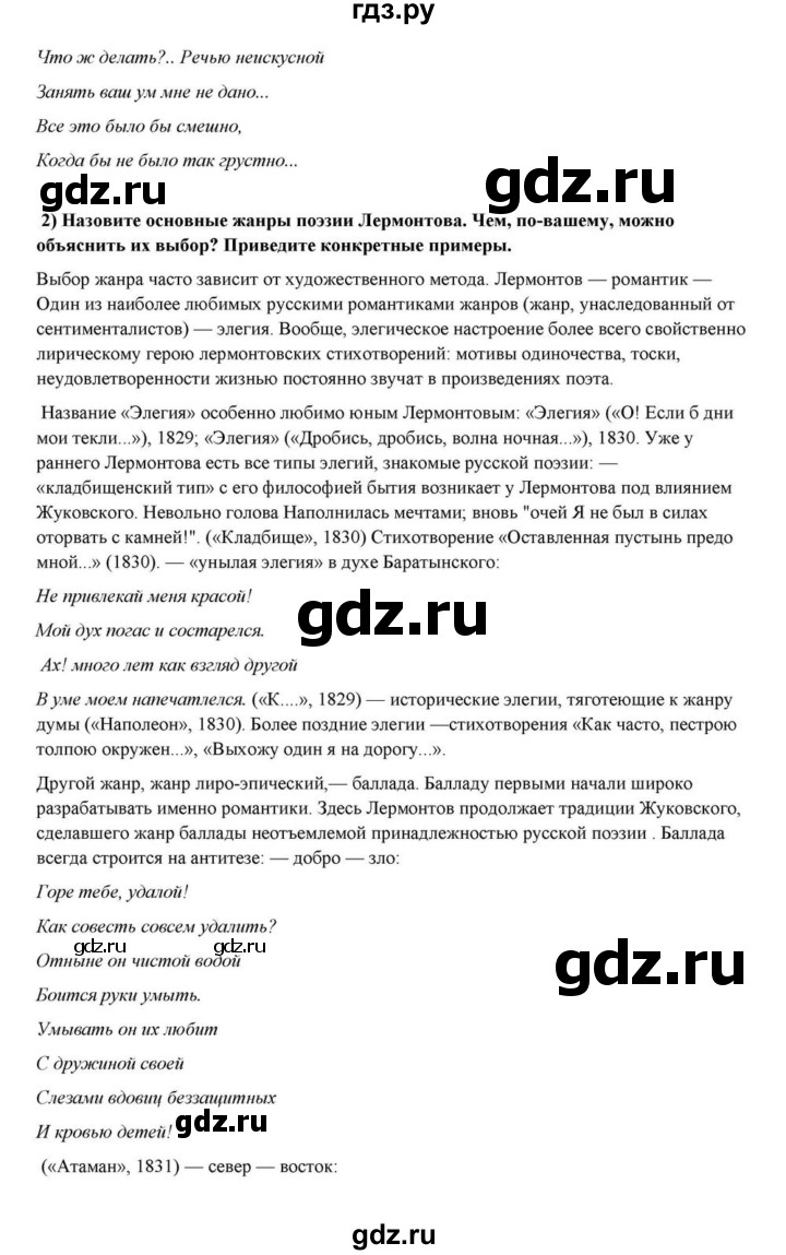 ГДЗ по литературе 10 класс Курдюмова  Базовый уровень страница - 83, Решебник