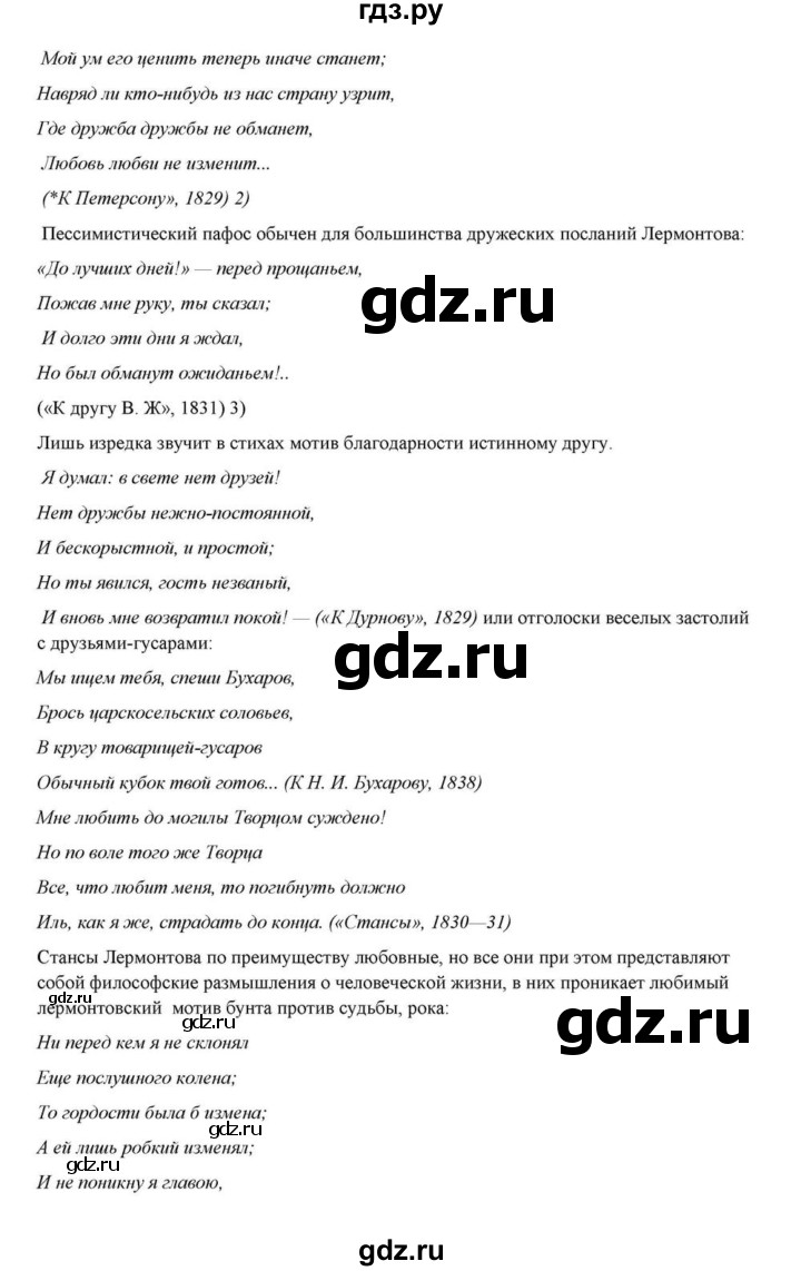 ГДЗ по литературе 10 класс Курдюмова  Базовый уровень страница - 83, Решебник