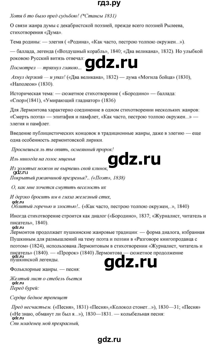 ГДЗ по литературе 10 класс Курдюмова  Базовый уровень страница - 83, Решебник