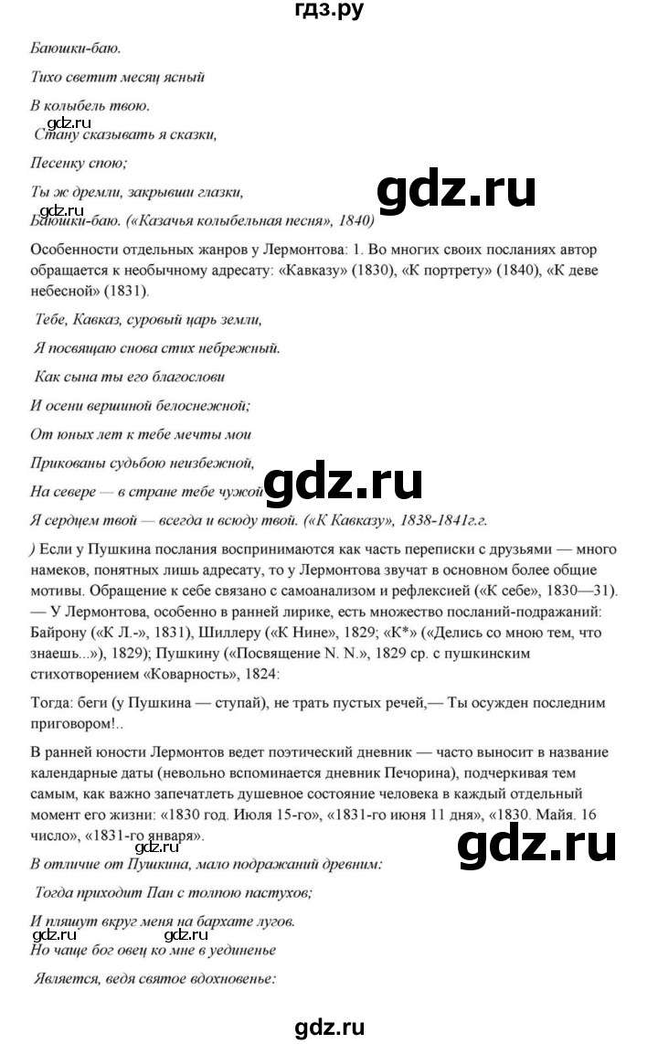 ГДЗ по литературе 10 класс Курдюмова  Базовый уровень страница - 83, Решебник