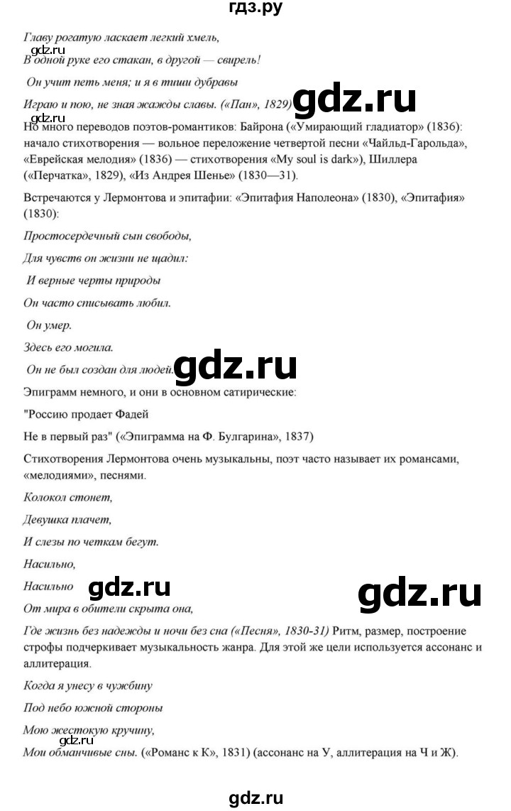 ГДЗ по литературе 10 класс Курдюмова  Базовый уровень страница - 83, Решебник
