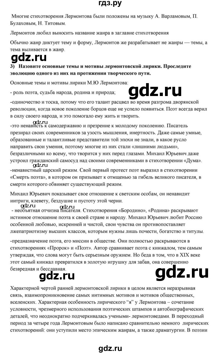 ГДЗ по литературе 10 класс Курдюмова  Базовый уровень страница - 83, Решебник