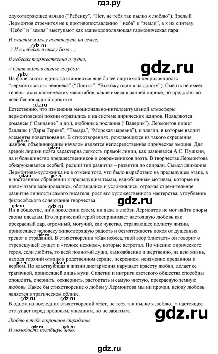 ГДЗ по литературе 10 класс Курдюмова  Базовый уровень страница - 83, Решебник