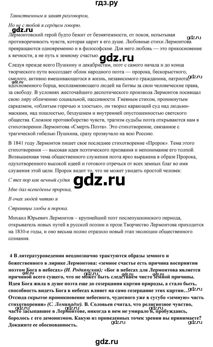 ГДЗ по литературе 10 класс Курдюмова  Базовый уровень страница - 83, Решебник