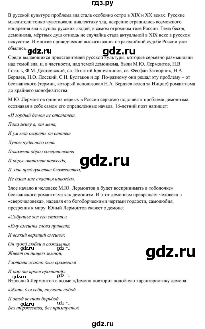 ГДЗ по литературе 10 класс Курдюмова  Базовый уровень страница - 83, Решебник