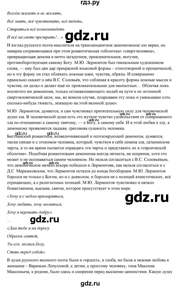 ГДЗ по литературе 10 класс Курдюмова  Базовый уровень страница - 83, Решебник