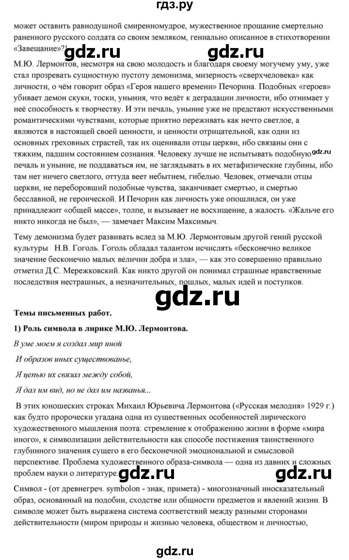 ГДЗ по литературе 10 класс Курдюмова  Базовый уровень страница - 83, Решебник