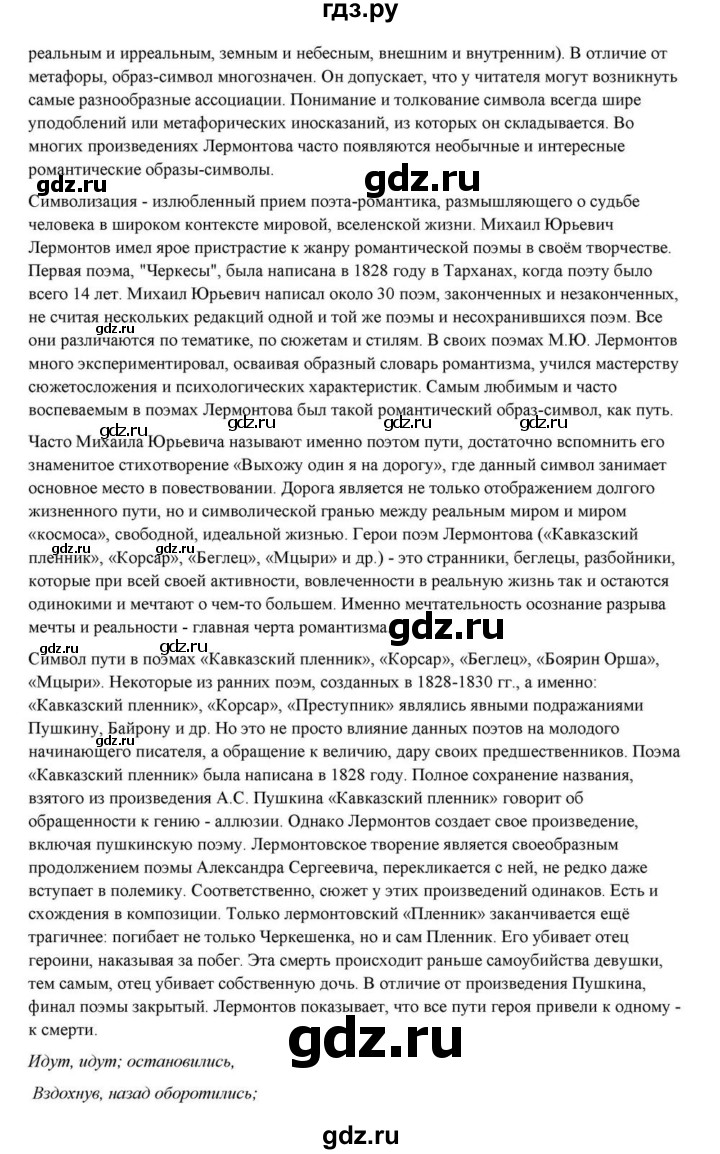 ГДЗ по литературе 10 класс Курдюмова  Базовый уровень страница - 83, Решебник