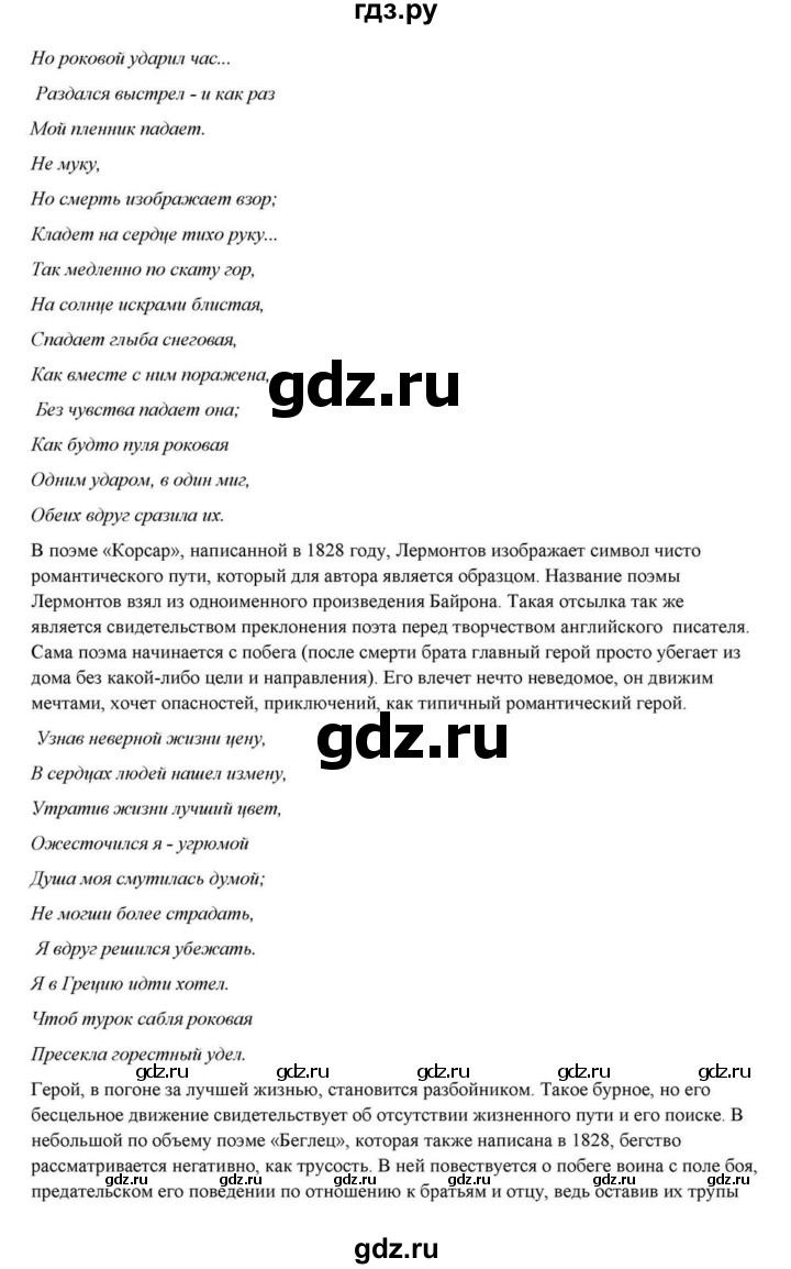 ГДЗ по литературе 10 класс Курдюмова  Базовый уровень страница - 83, Решебник