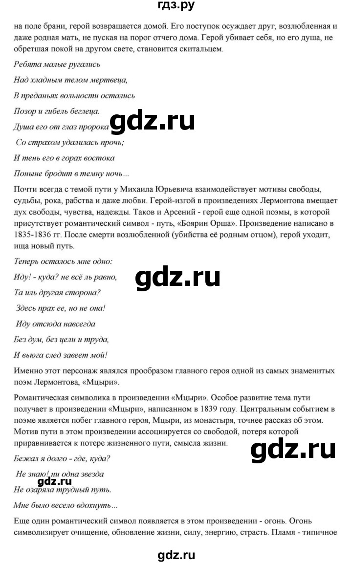 ГДЗ по литературе 10 класс Курдюмова  Базовый уровень страница - 83, Решебник