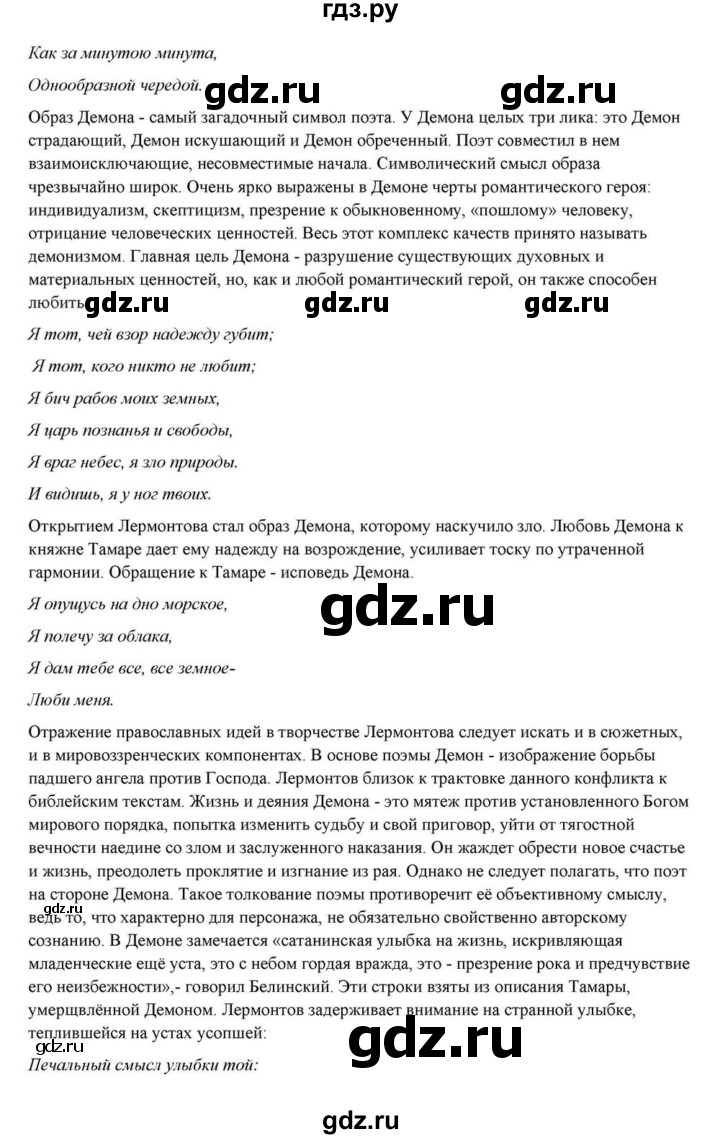 ГДЗ по литературе 10 класс Курдюмова  Базовый уровень страница - 83, Решебник