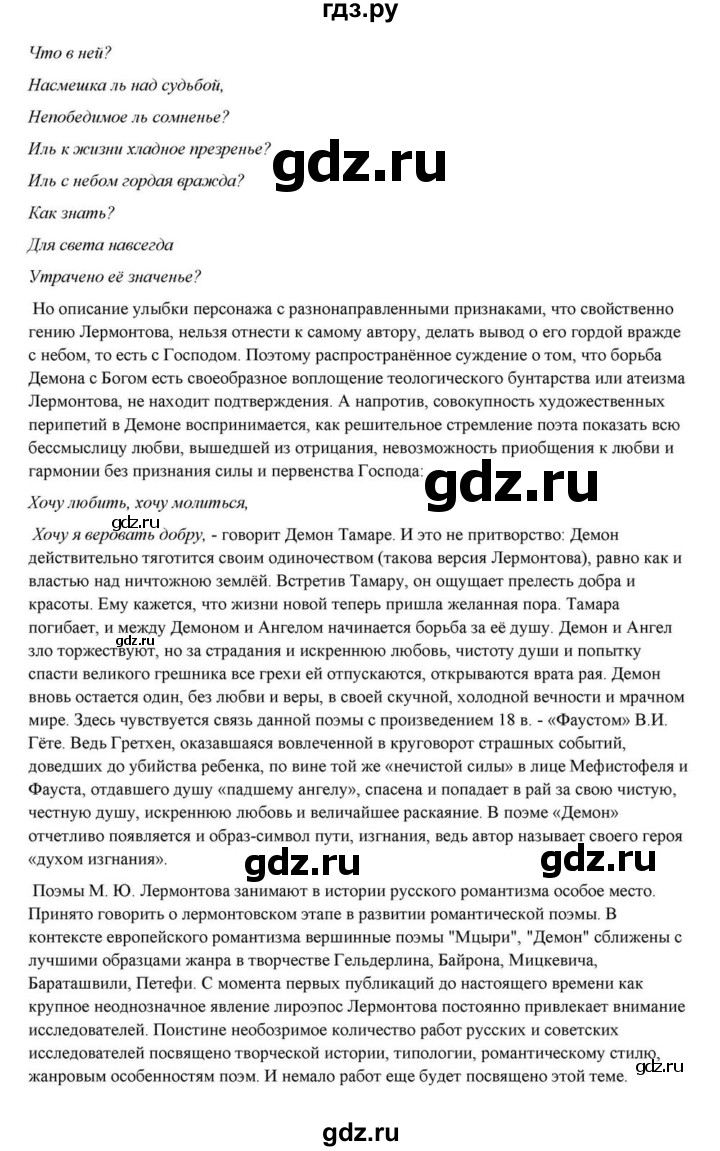 ГДЗ по литературе 10 класс Курдюмова  Базовый уровень страница - 83, Решебник