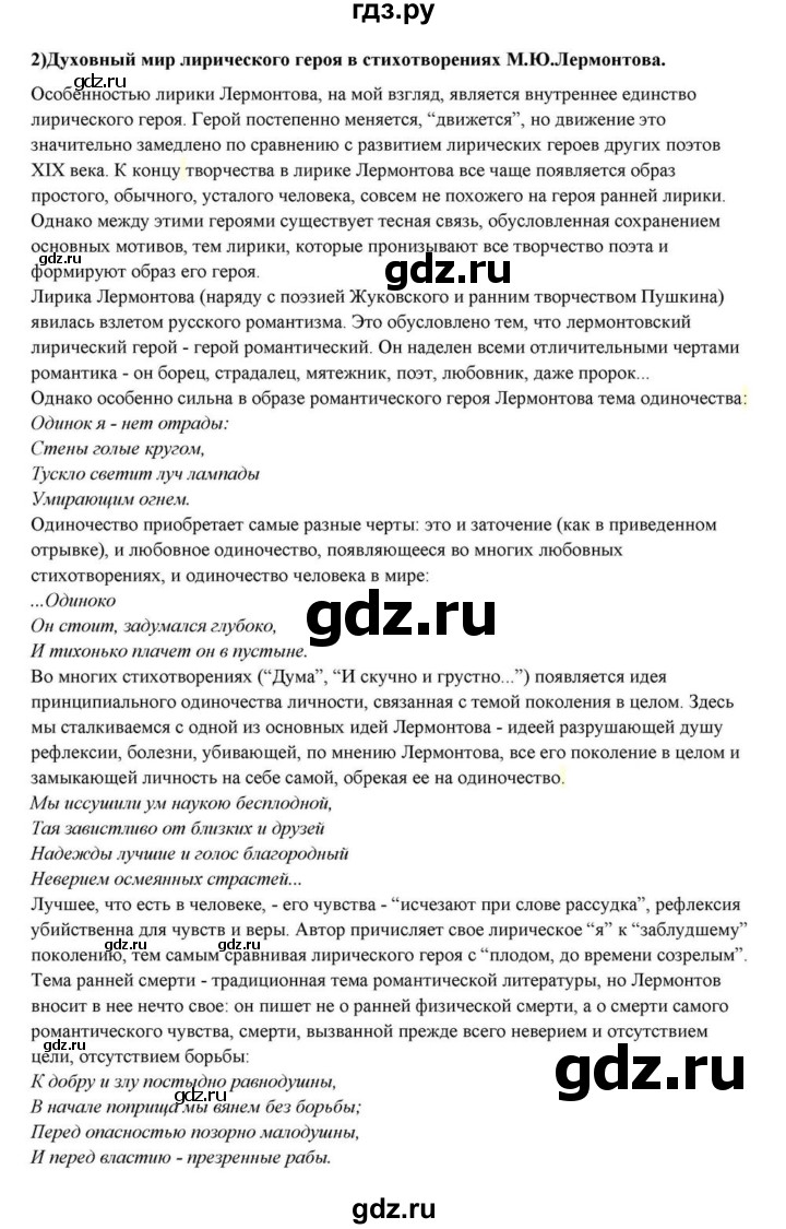 ГДЗ по литературе 10 класс Курдюмова  Базовый уровень страница - 83, Решебник