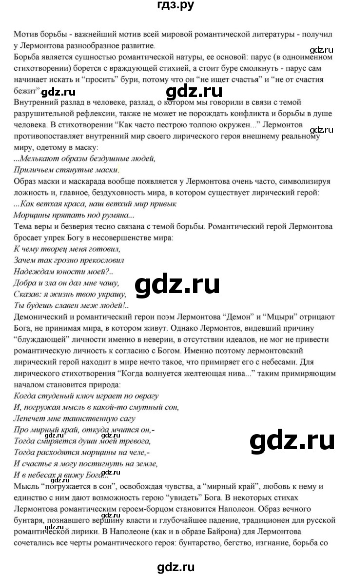 ГДЗ по литературе 10 класс Курдюмова  Базовый уровень страница - 83, Решебник