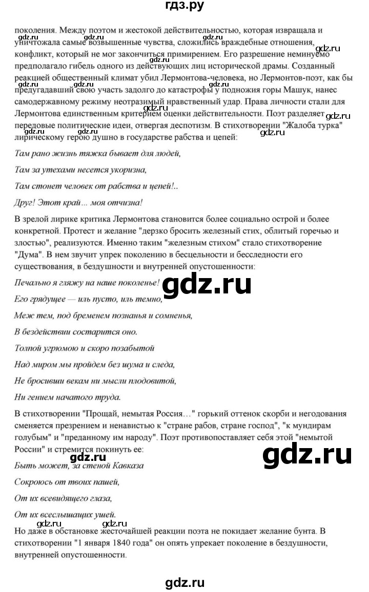 ГДЗ по литературе 10 класс Курдюмова  Базовый уровень страница - 83, Решебник