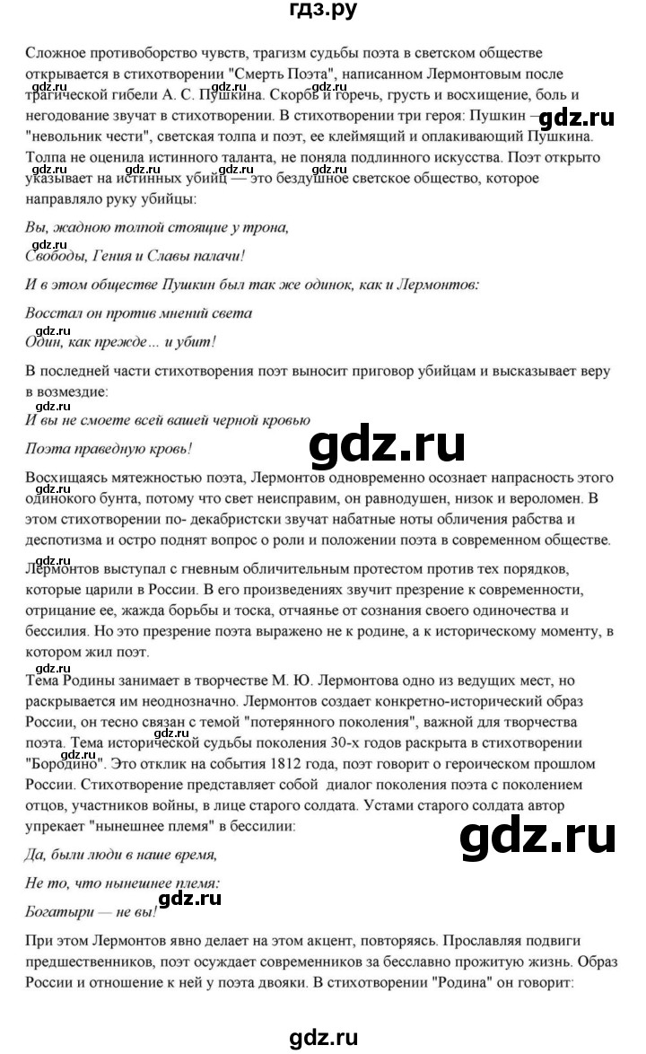 ГДЗ по литературе 10 класс Курдюмова  Базовый уровень страница - 83, Решебник