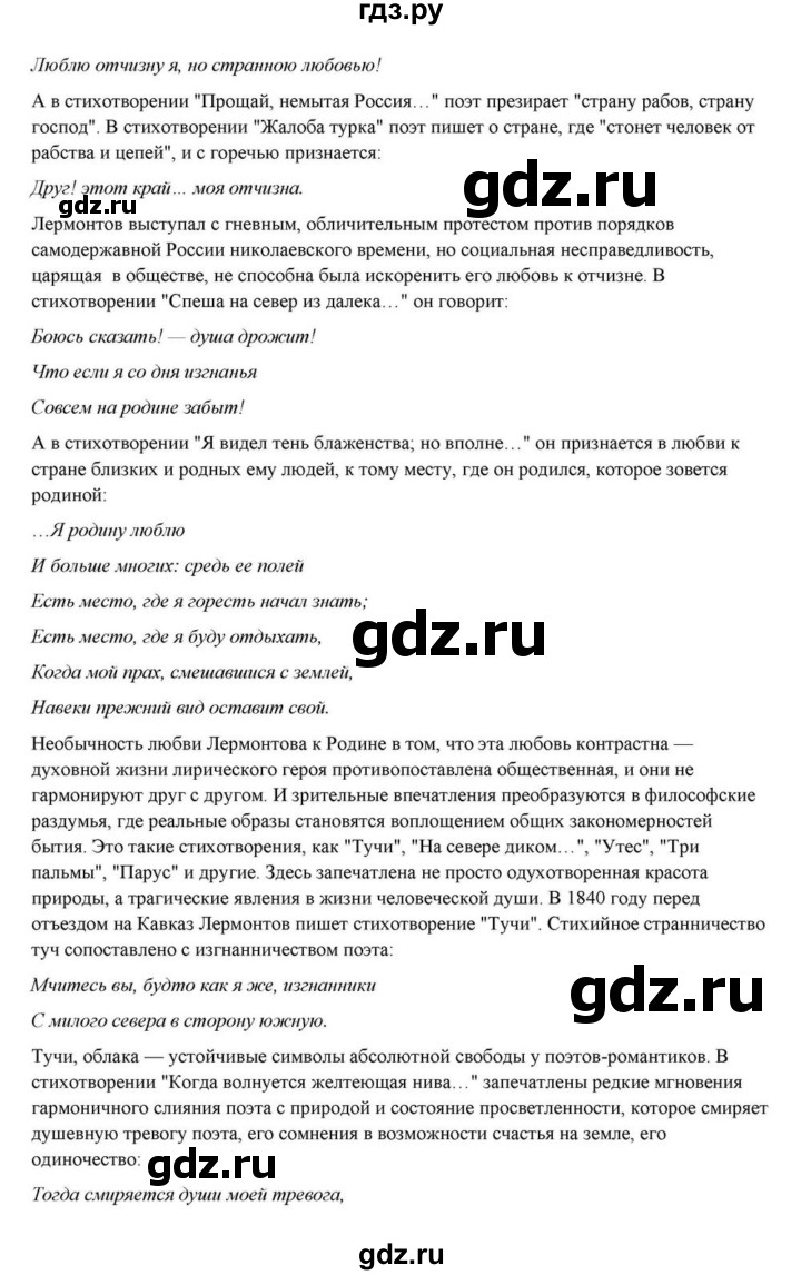 ГДЗ по литературе 10 класс Курдюмова  Базовый уровень страница - 83, Решебник