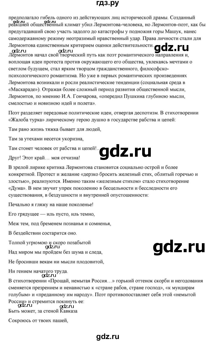 ГДЗ по литературе 10 класс Курдюмова  Базовый уровень страница - 83, Решебник