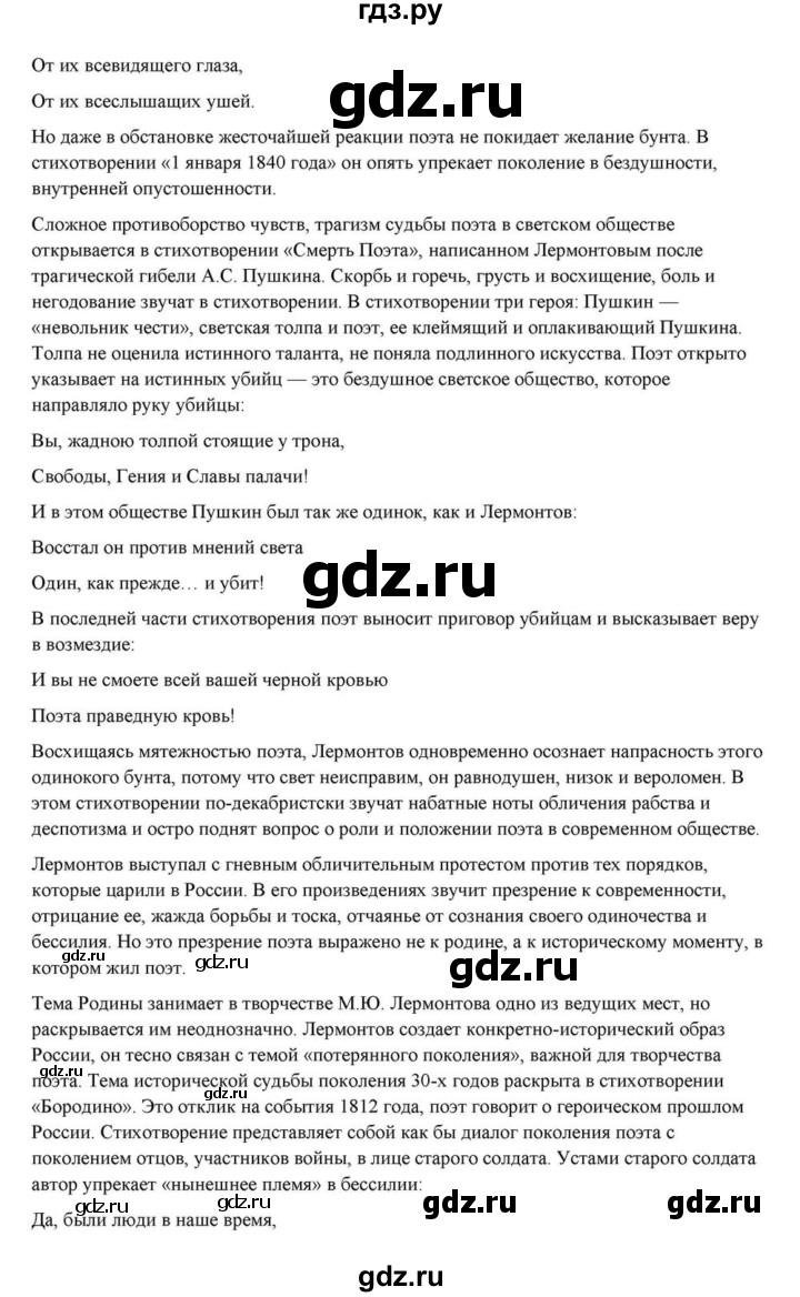 ГДЗ по литературе 10 класс Курдюмова  Базовый уровень страница - 83, Решебник