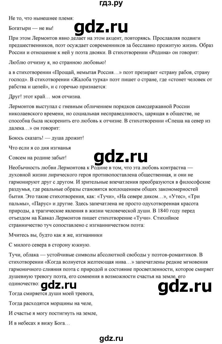 ГДЗ по литературе 10 класс Курдюмова  Базовый уровень страница - 83, Решебник