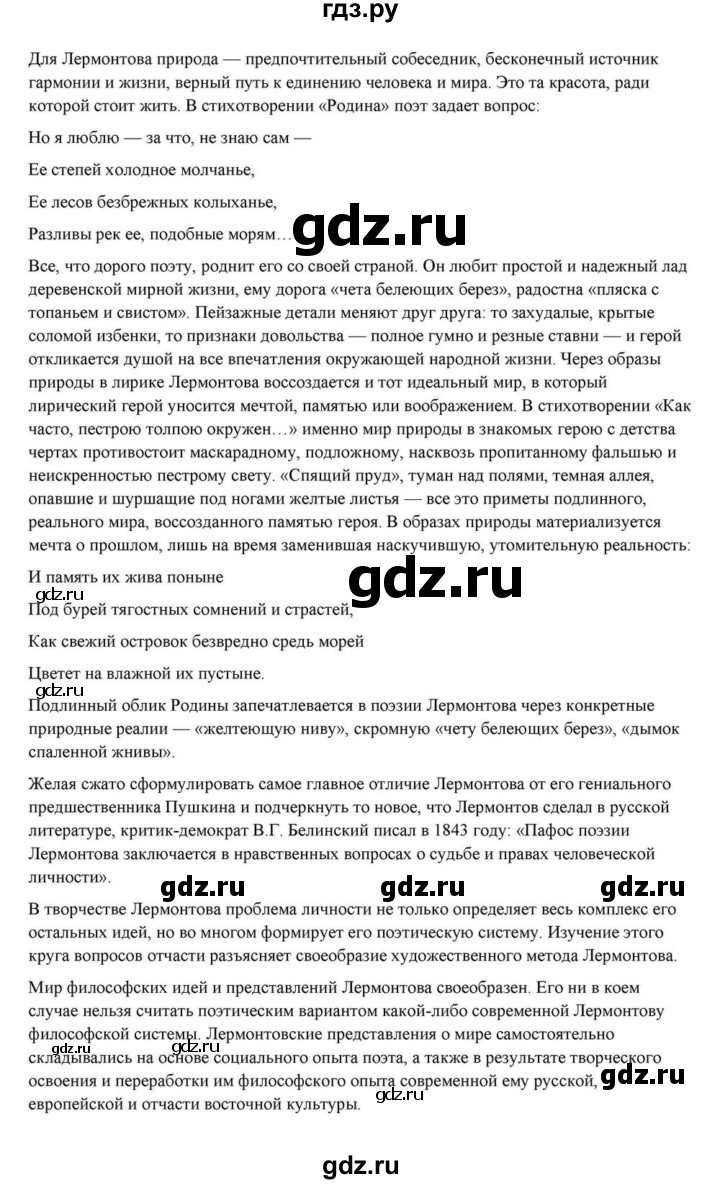 ГДЗ по литературе 10 класс Курдюмова  Базовый уровень страница - 83, Решебник