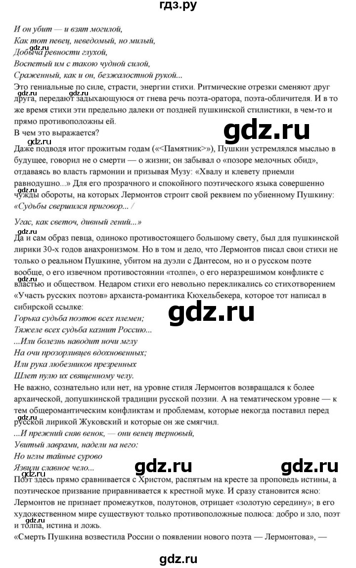 ГДЗ по литературе 10 класс Курдюмова  Базовый уровень страница - 83, Решебник