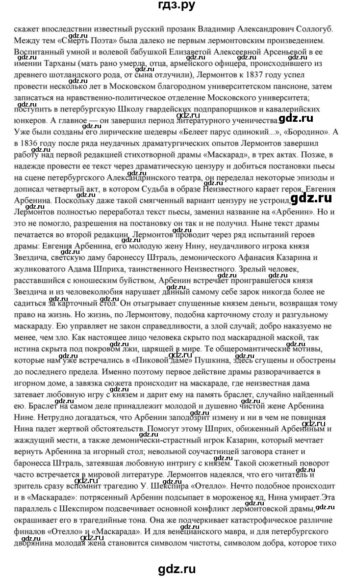 ГДЗ по литературе 10 класс Курдюмова  Базовый уровень страница - 83, Решебник