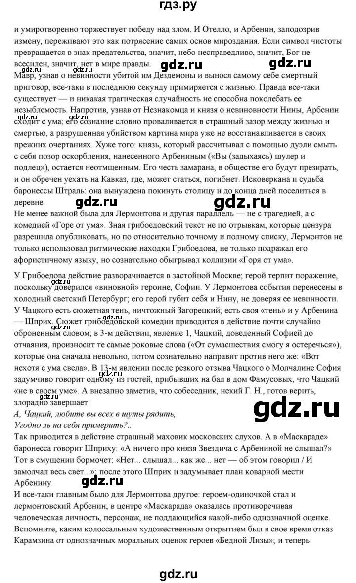 ГДЗ по литературе 10 класс Курдюмова  Базовый уровень страница - 83, Решебник