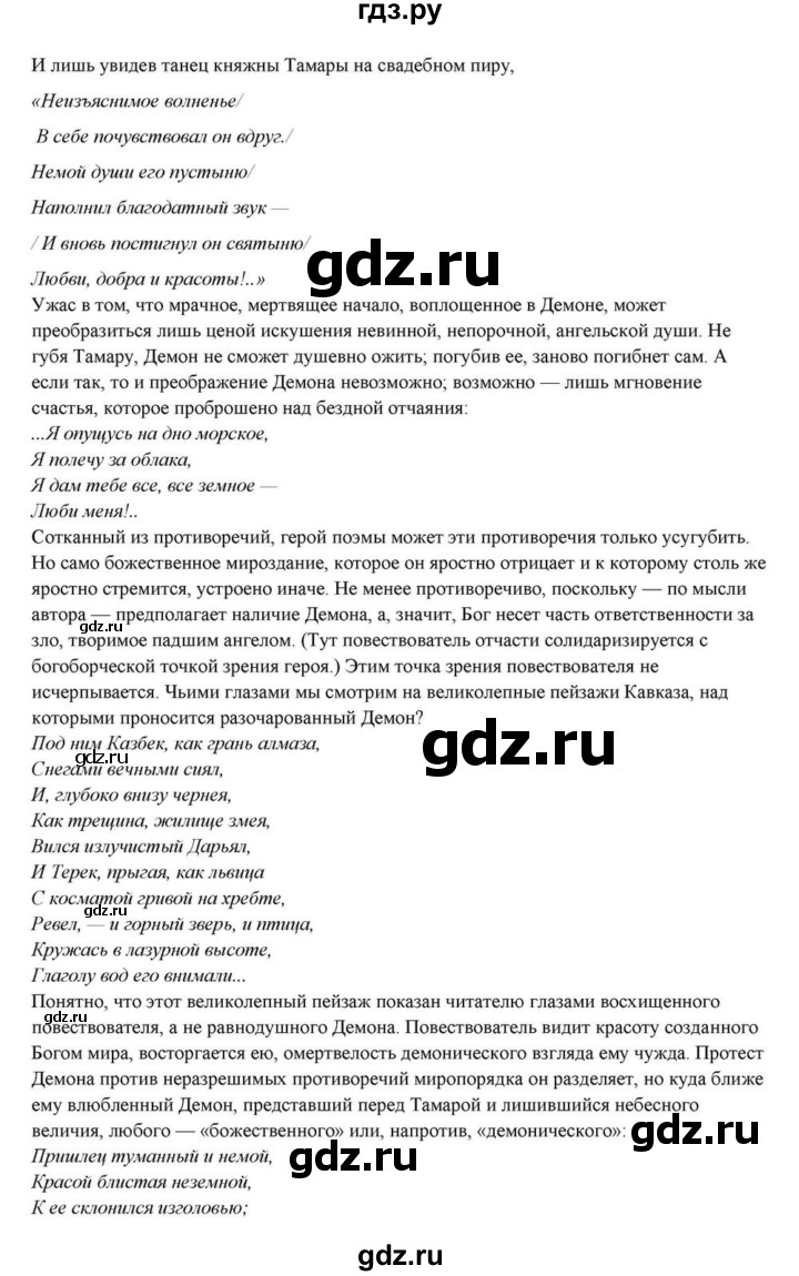 ГДЗ по литературе 10 класс Курдюмова  Базовый уровень страница - 83, Решебник