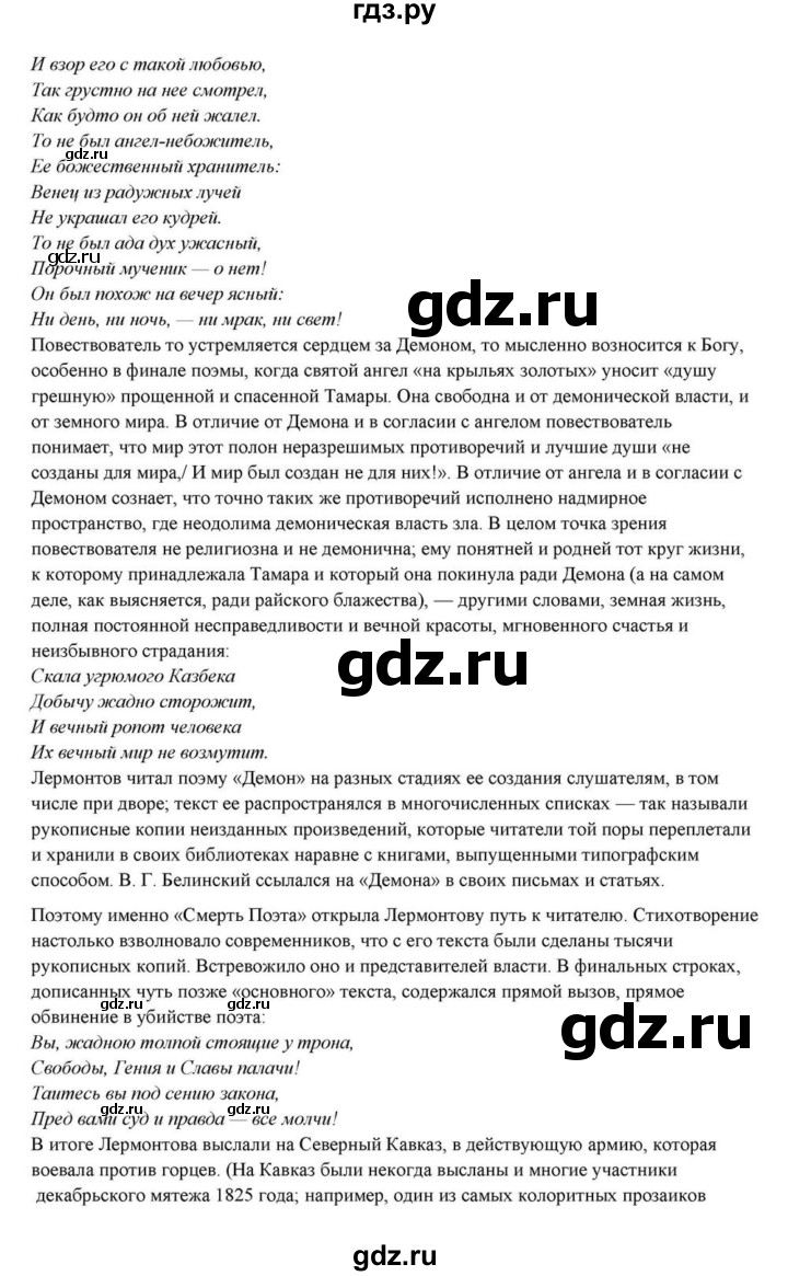 ГДЗ по литературе 10 класс Курдюмова  Базовый уровень страница - 83, Решебник