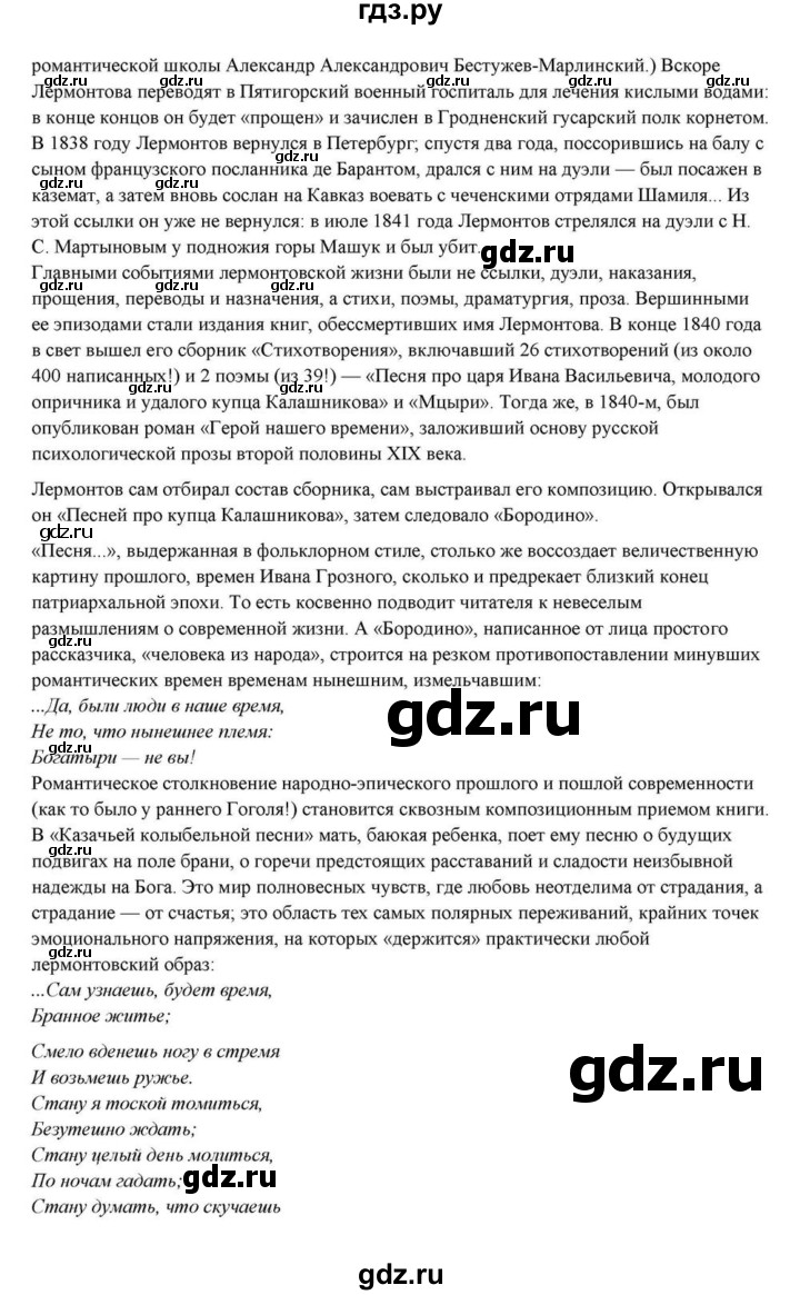 ГДЗ по литературе 10 класс Курдюмова  Базовый уровень страница - 83, Решебник