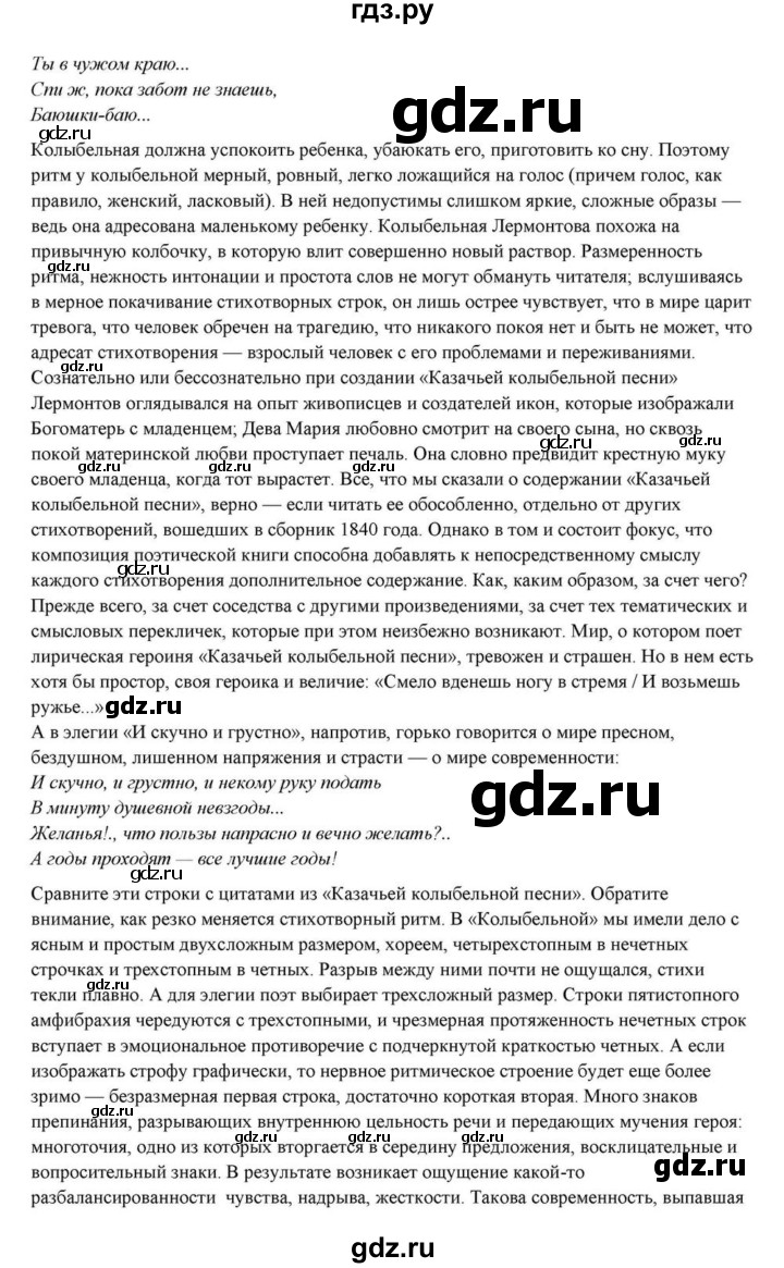 ГДЗ по литературе 10 класс Курдюмова  Базовый уровень страница - 83, Решебник