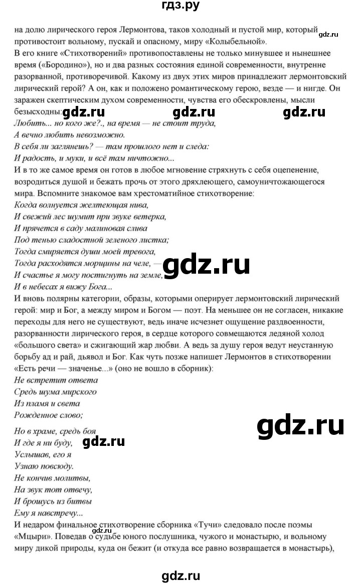 ГДЗ по литературе 10 класс Курдюмова  Базовый уровень страница - 83, Решебник