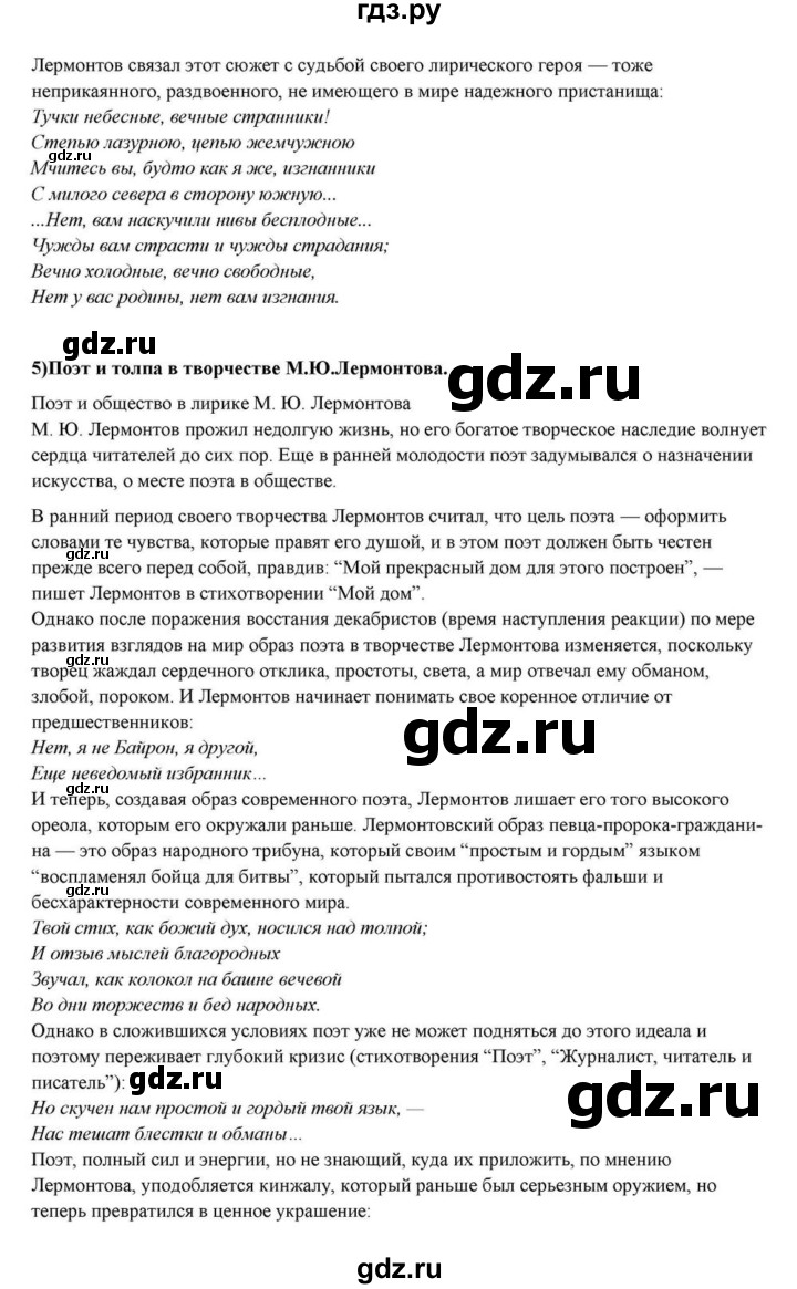 ГДЗ по литературе 10 класс Курдюмова  Базовый уровень страница - 83, Решебник