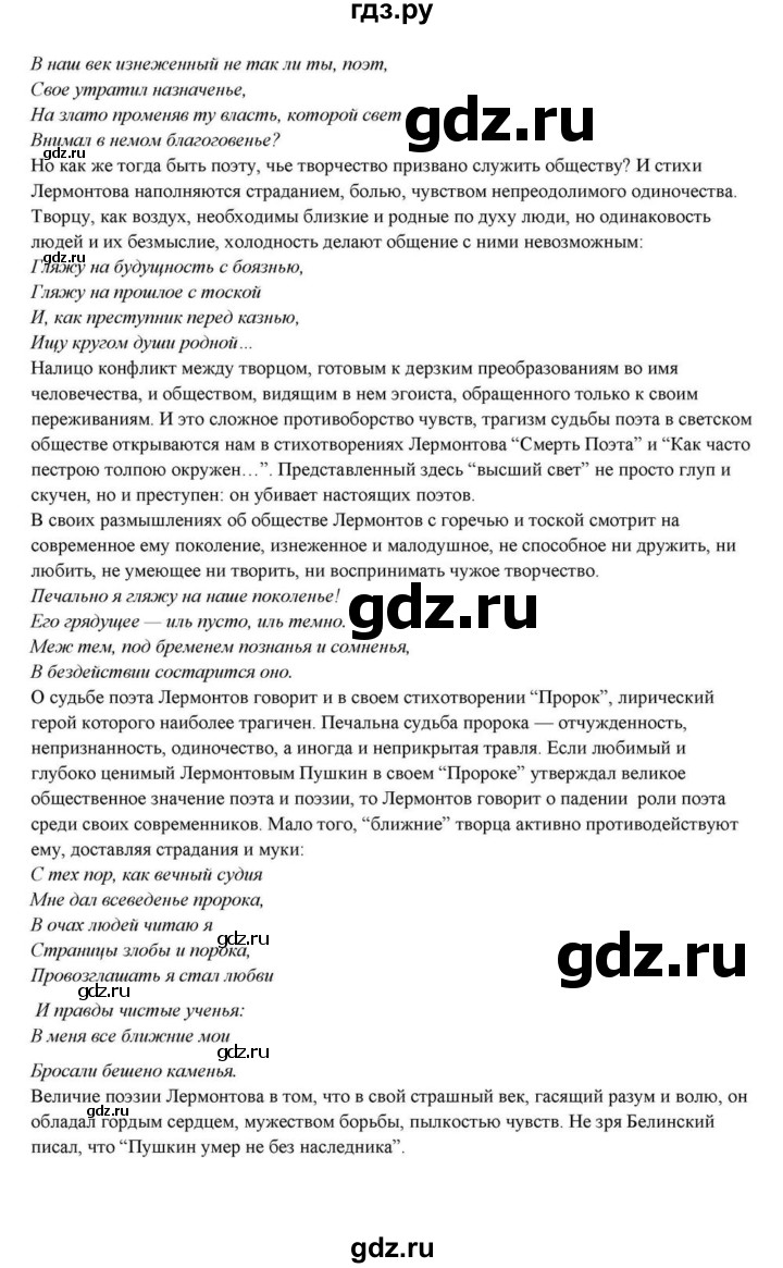 ГДЗ по литературе 10 класс Курдюмова  Базовый уровень страница - 83, Решебник