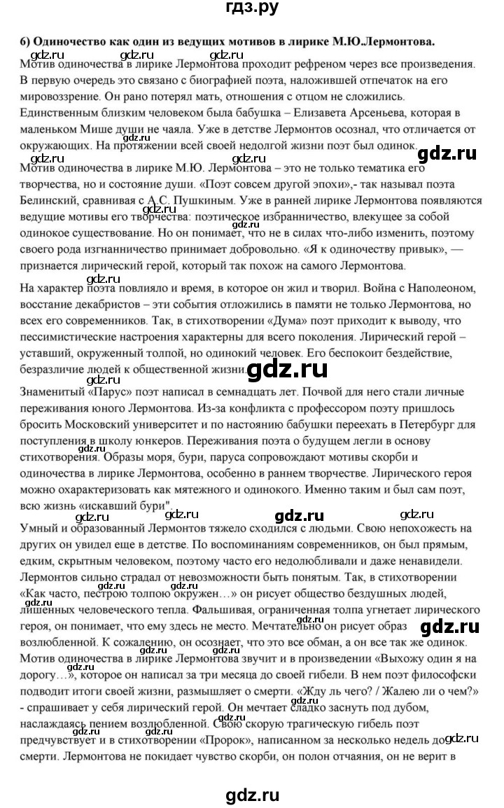 ГДЗ по литературе 10 класс Курдюмова  Базовый уровень страница - 83, Решебник