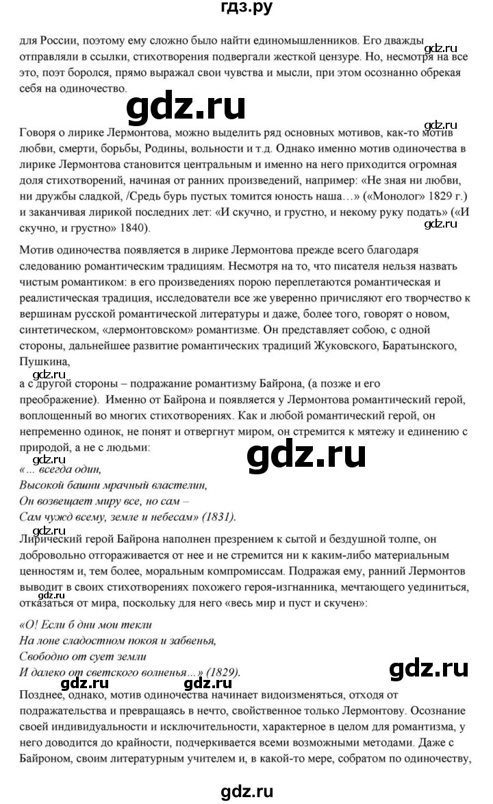 ГДЗ по литературе 10 класс Курдюмова  Базовый уровень страница - 83, Решебник