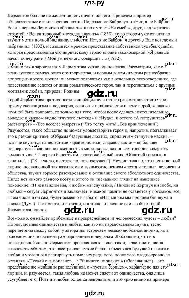 ГДЗ по литературе 10 класс Курдюмова  Базовый уровень страница - 83, Решебник