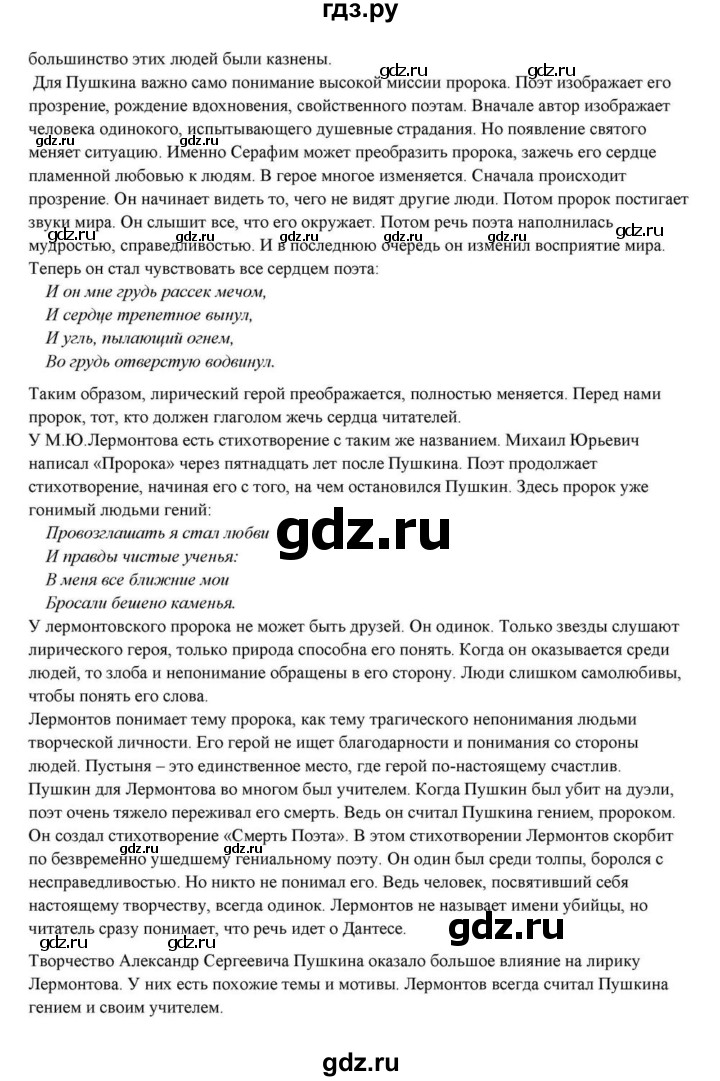 ГДЗ по литературе 10 класс Курдюмова  Базовый уровень страница - 83, Решебник